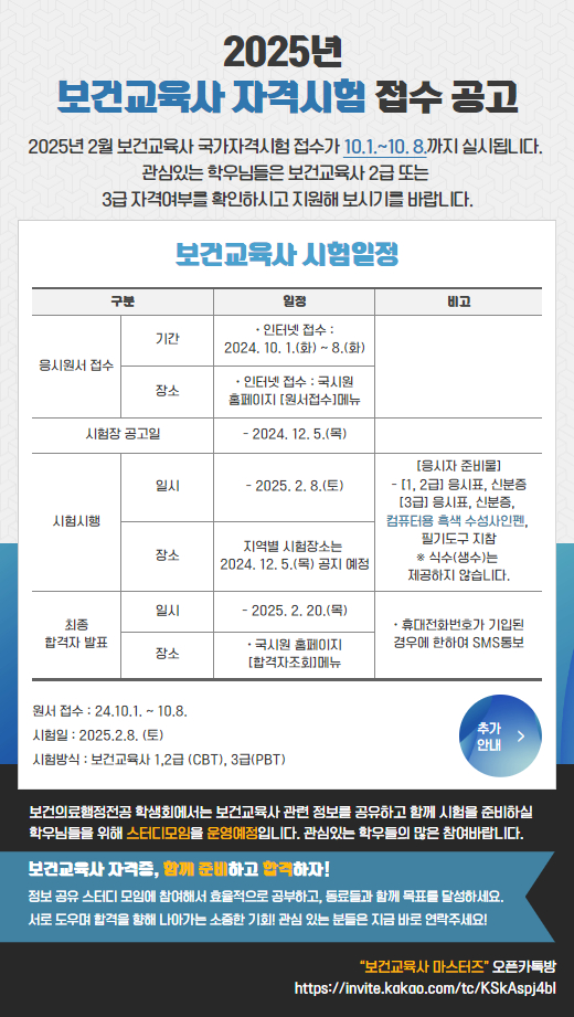 2025년 보건교육사 자격시험 접수 공고