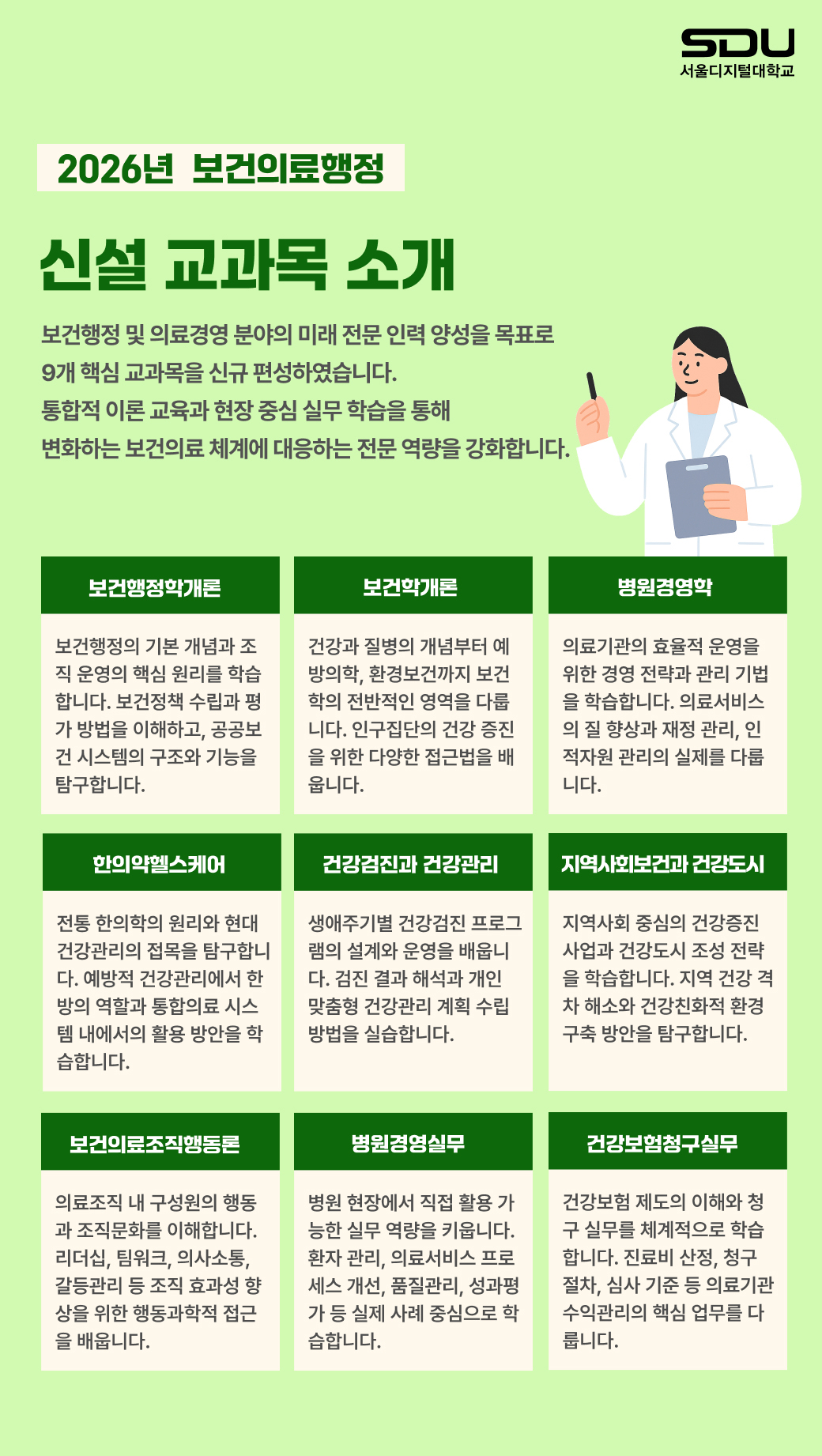 신설 교과목 소개
